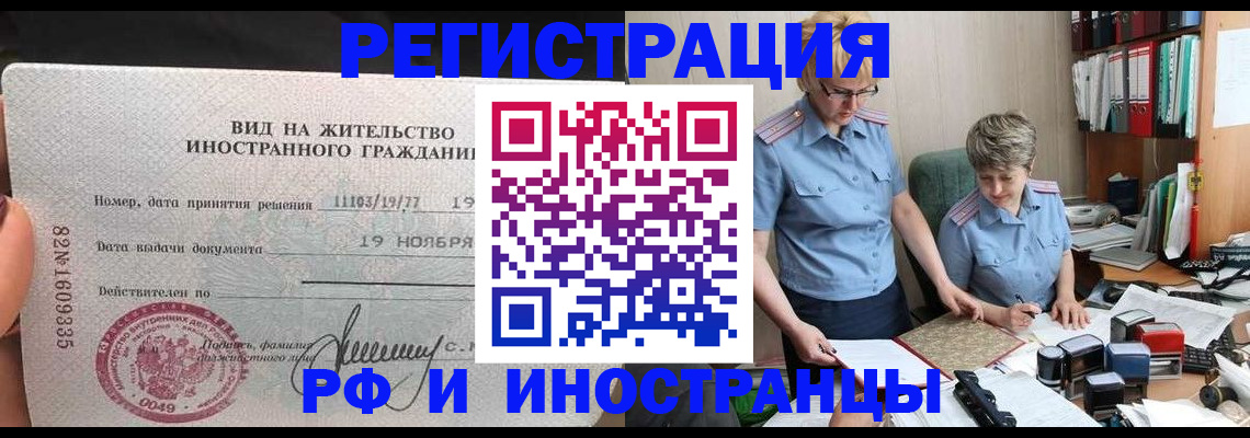 прописка для работы в Истре