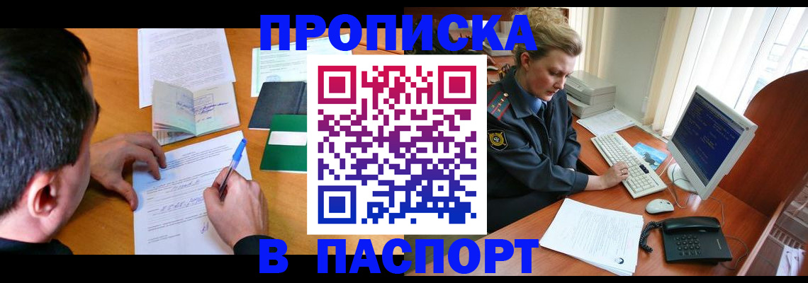 прописка для кредита в Истре