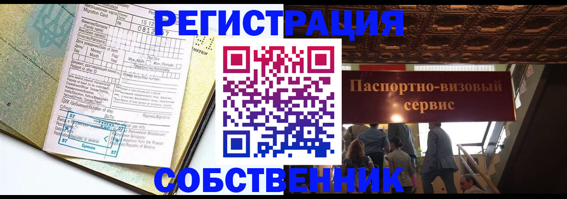 прописка для работы в Истре